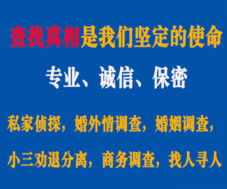 田家庵私家侦探哪里去找？如何找到信誉良好的私人侦探机构？